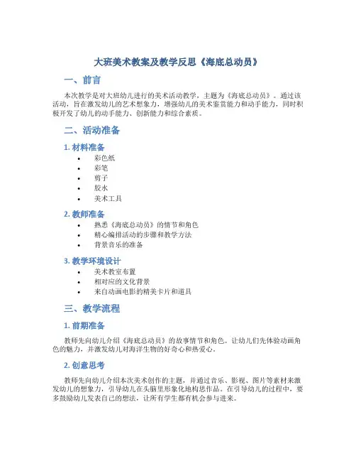 大班美术教案及教学反思《海底总动员》