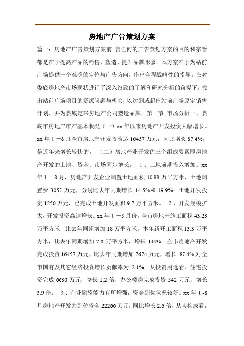 房地产广告策划方案