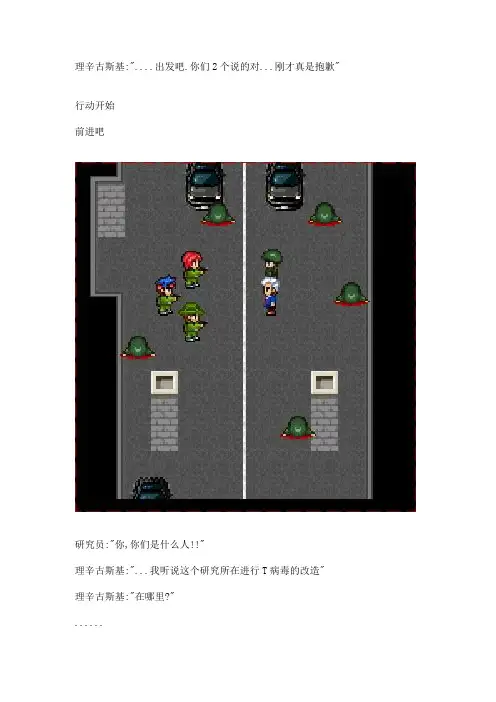 野比大雄的生化危机 无理改造4 图文攻略5