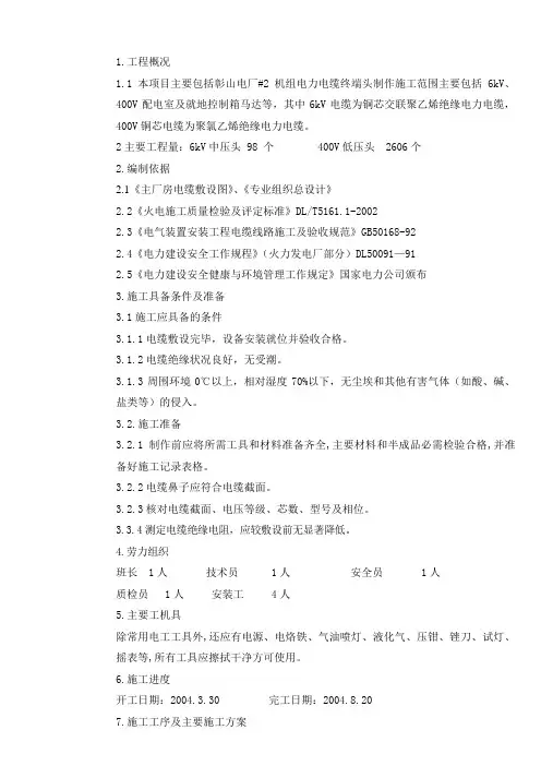 电缆终端、中间头制作作业指导书