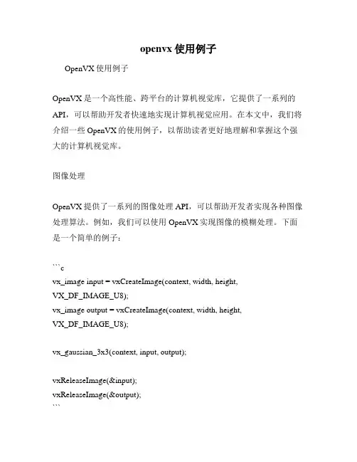 openvx使用例子