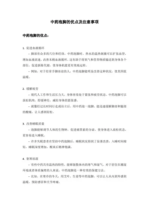 中药泡脚的优点及注意事项
