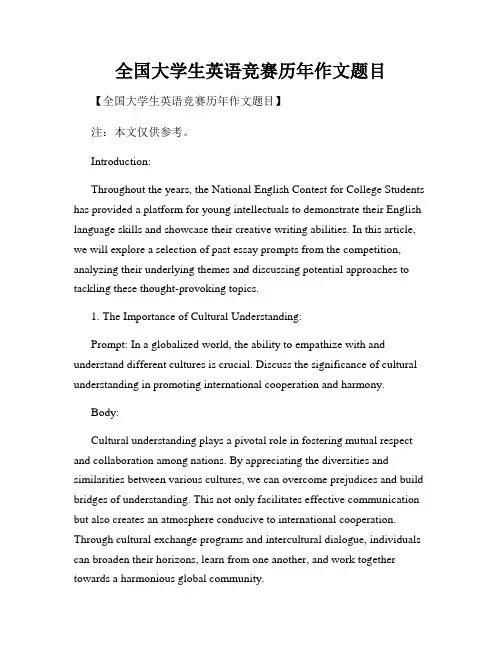 全国大学生英语竞赛历年作文题目