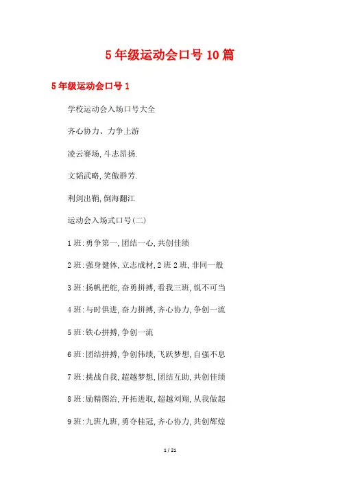 5年级运动会口号10篇