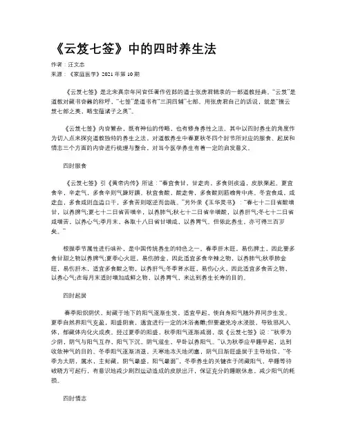 《云笈七签》中的四时养生法