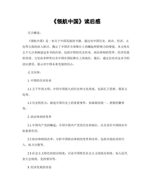 《领航中国》读后感