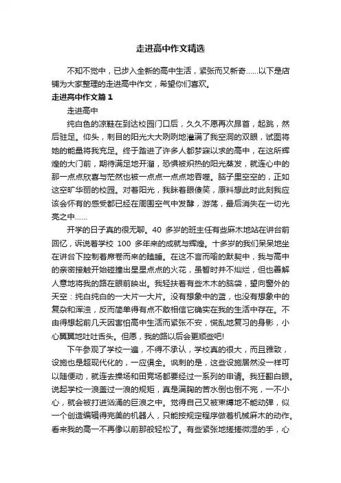 走进高中作文精选