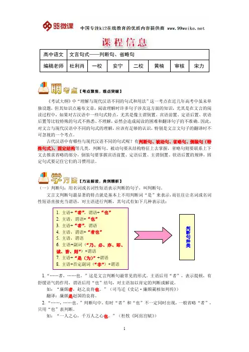 【2018新课标 高考必考知识点 教学计划 教学安排 教案设计】高一语文：文言句式——判断句、省略句
