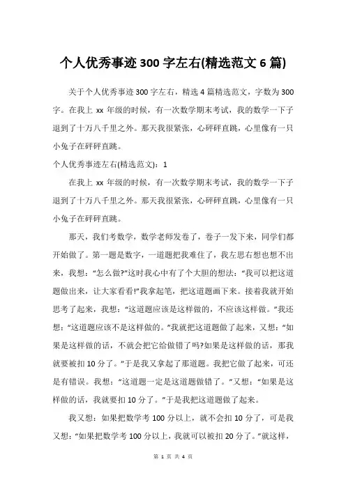 个人优秀事迹300字左右(精选范文6篇)