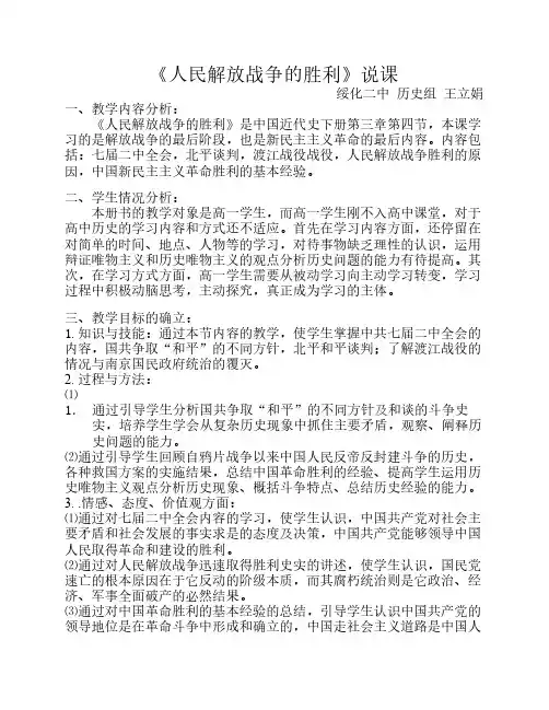 《人民解放战争的胜利》说课