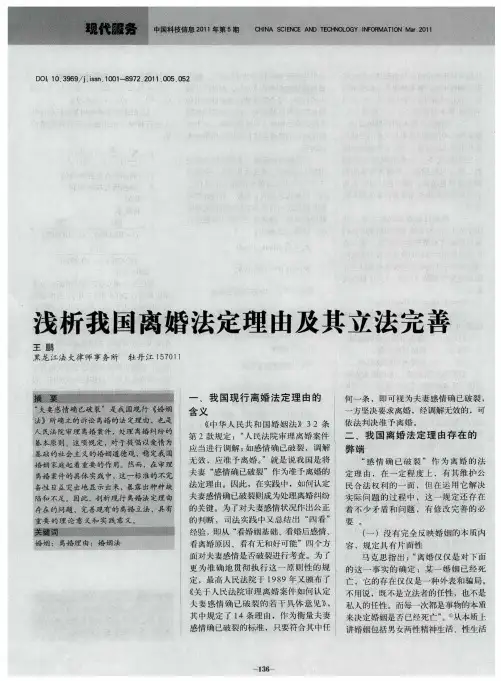 浅析我国离婚法定理由及其立法完善