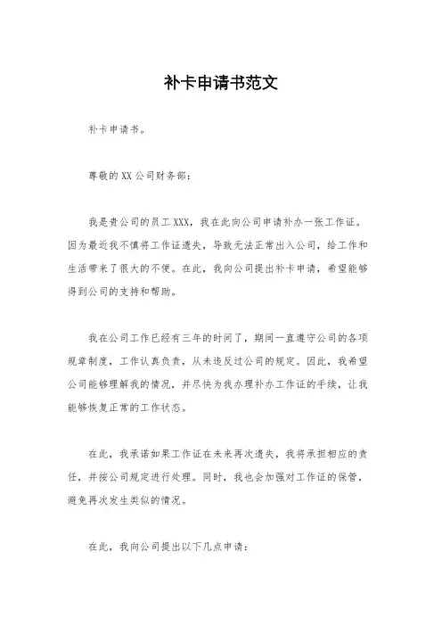 补卡申请书范文