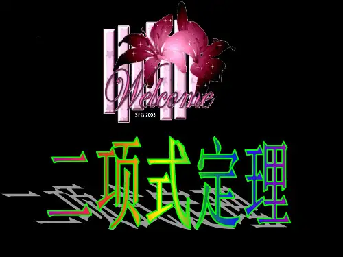 二项式定理