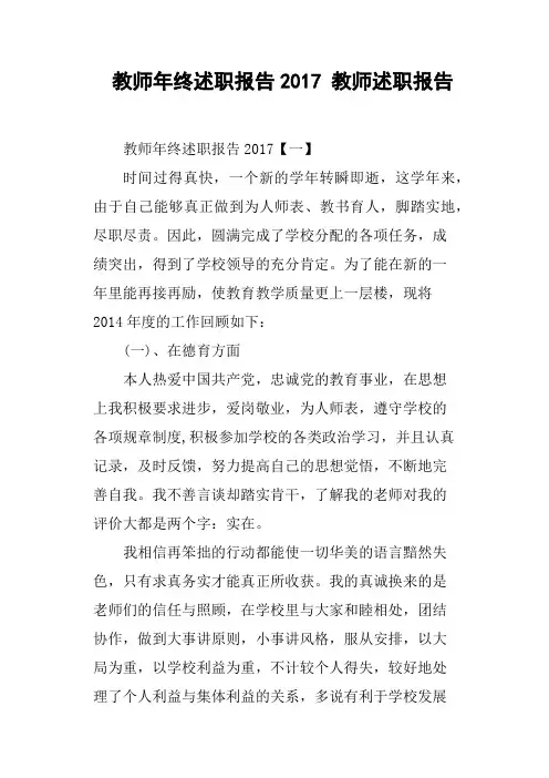 教师年终述职报告2017 教师述职报告