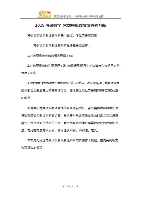 2018考研数学 常数项级数敛散性的判断