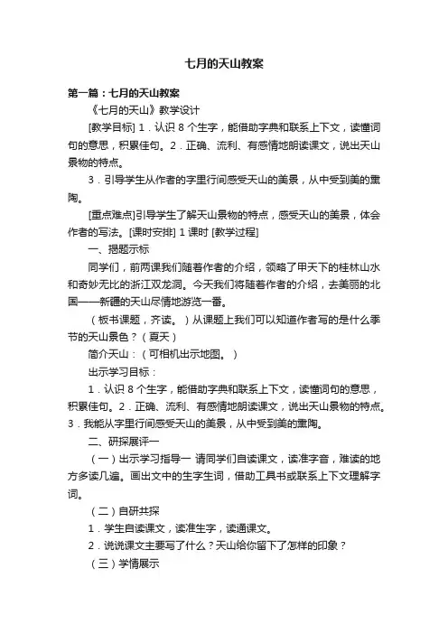 七月的天山教案