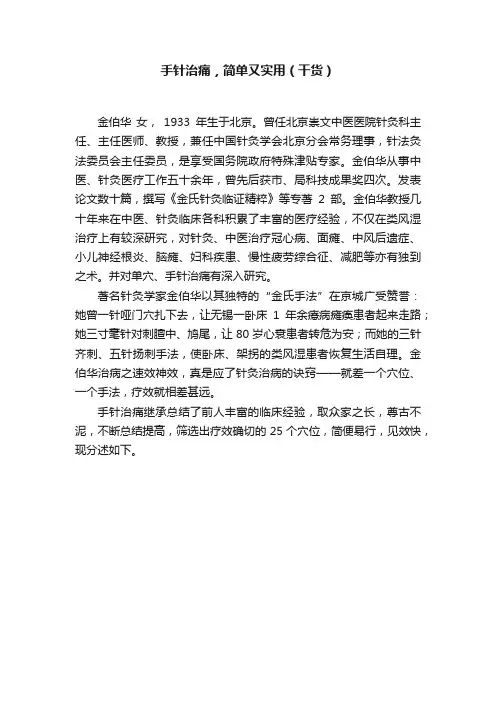 手针治痛，简单又实用（干货）