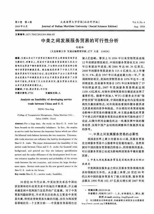 中美之间发展服务贸易的可行性分析