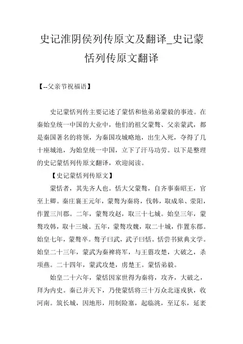 史记淮阴侯列传原文及翻译_史记蒙恬列传原文翻译