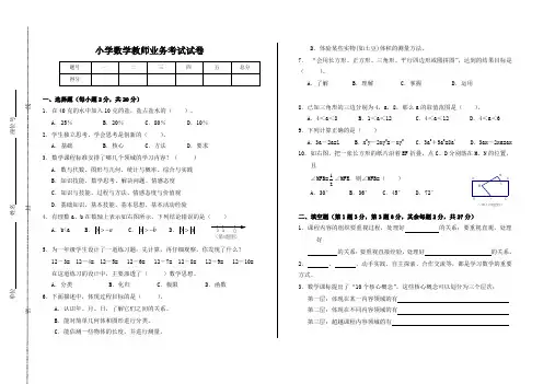 2020年教师考试小学数学试卷(含答案)
