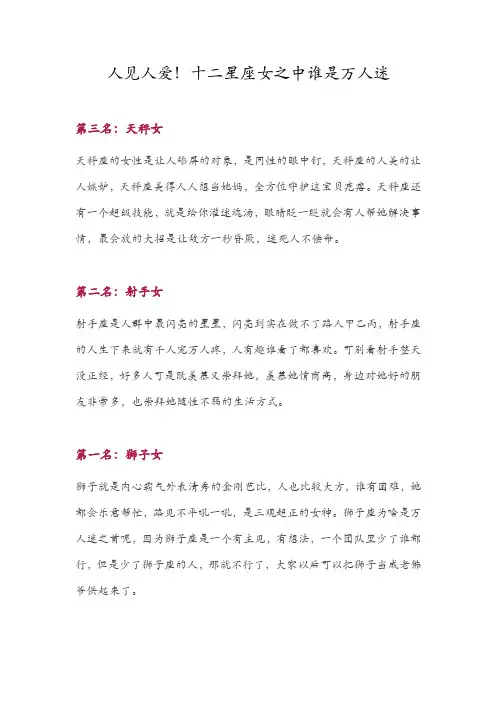 人见人爱!十二星座女之中谁是万人迷
