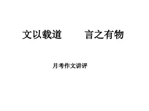 月考作文讲评