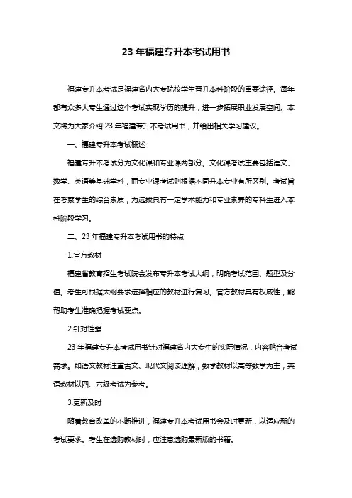 23年福建专升本考试用书