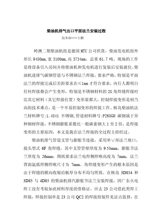 柴油机膨胀节法兰的安装-王鹏
