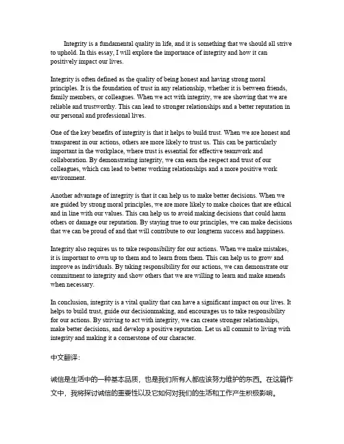 诚信的英语作文带翻译