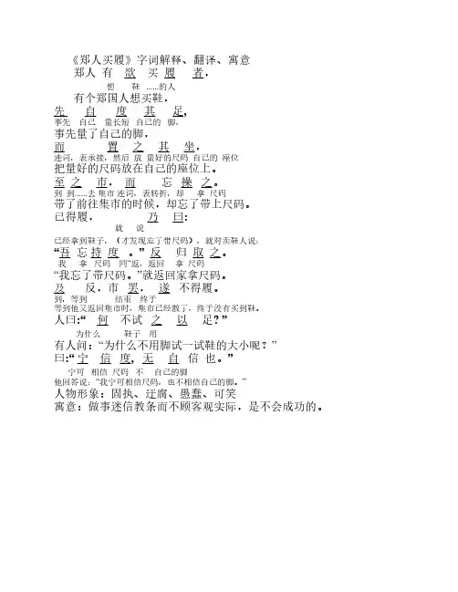 《郑人买履》词语解释、句子翻译及寓意