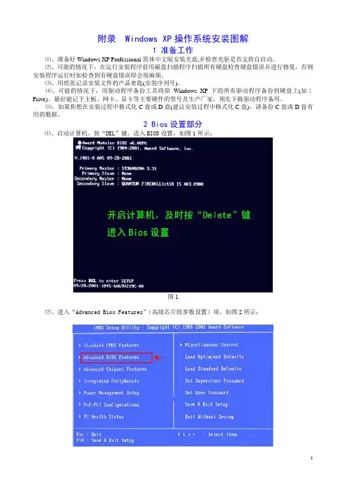 附录  Windows XP操作系统安装图解