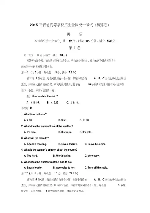 2015高考真题——英语(福建卷)Word版含答案