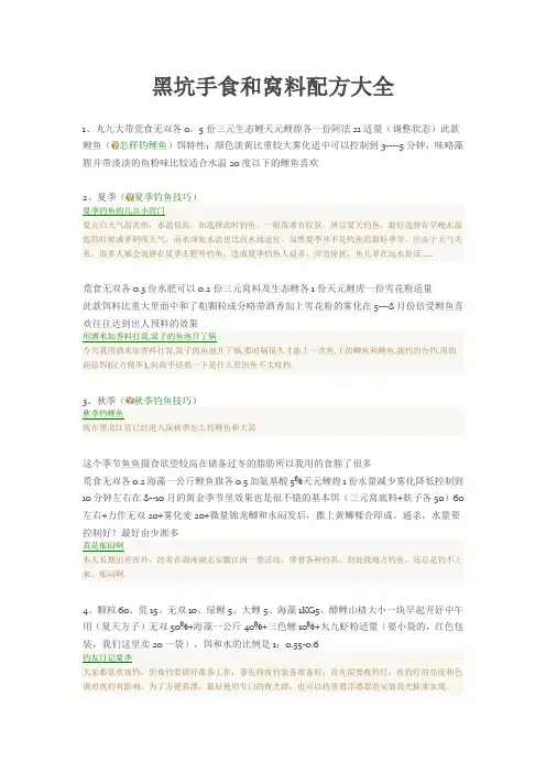 黑坑手食和窝料配方大全