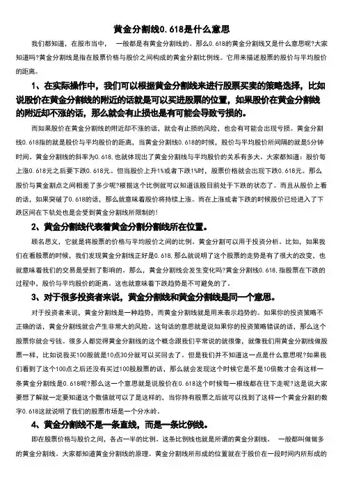 黄金分割线0