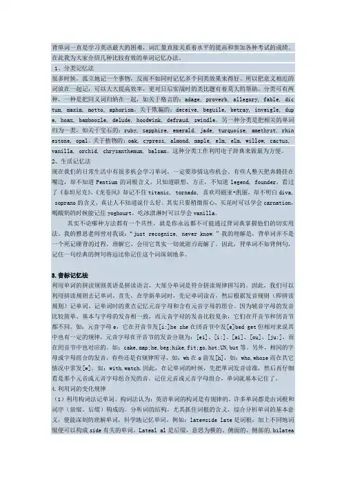 单词记忆技巧