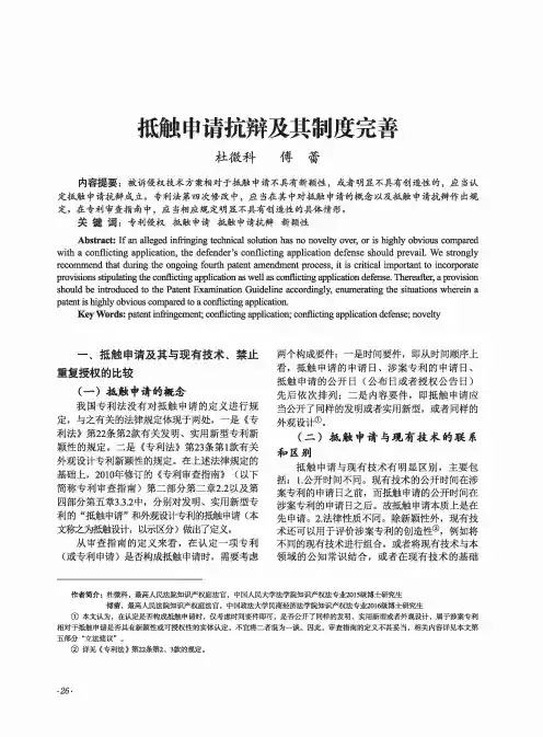 抵触申请抗辩及其制度完善