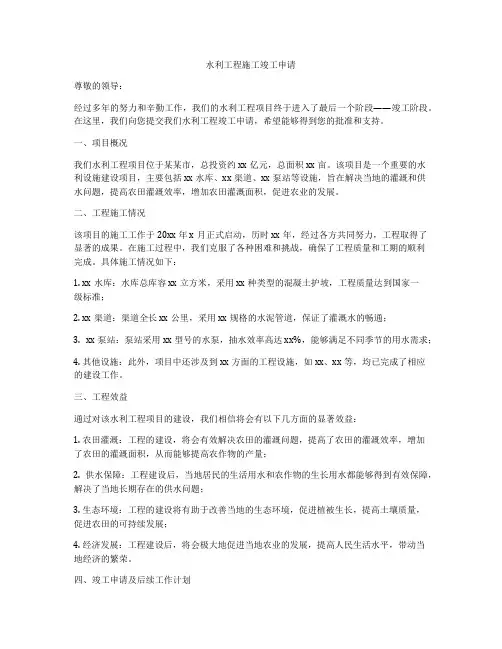 水利工程施工竣工申请