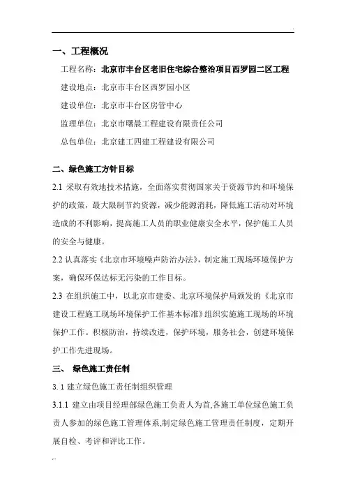 绿色施工技术交底