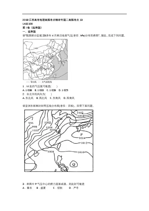 【高中地理】2018年江苏省高考地理高频考点精讲专题(24份) 人教课标版18