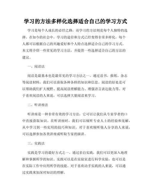 学习的方法多样化选择适合自己的学习方式