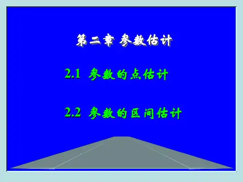 应用数理统计(武汉理工大)2-参数估计