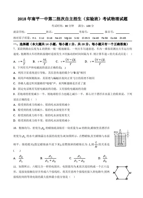 2019年名校自主招生高中物理试题及答案 (2)