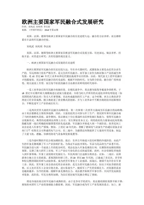 欧洲主要国家军民融合式发展研究