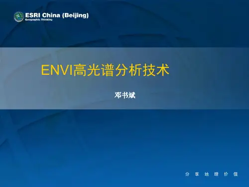 ENVI高光谱分析