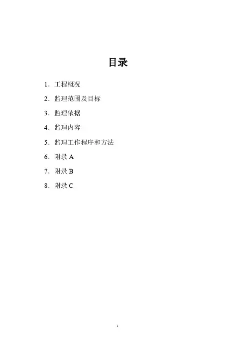 汽轮发电机组工程监理细则
