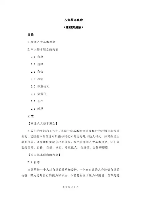 八大基本理念