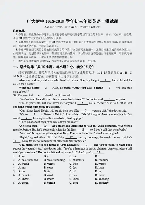 广州近年中考真题-英语2019广大附中初三英语一模