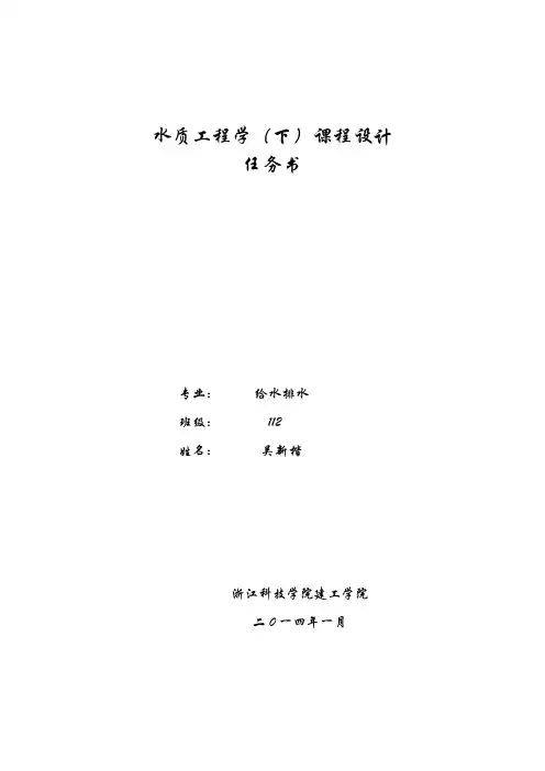 污水厂课程设计计算说明书