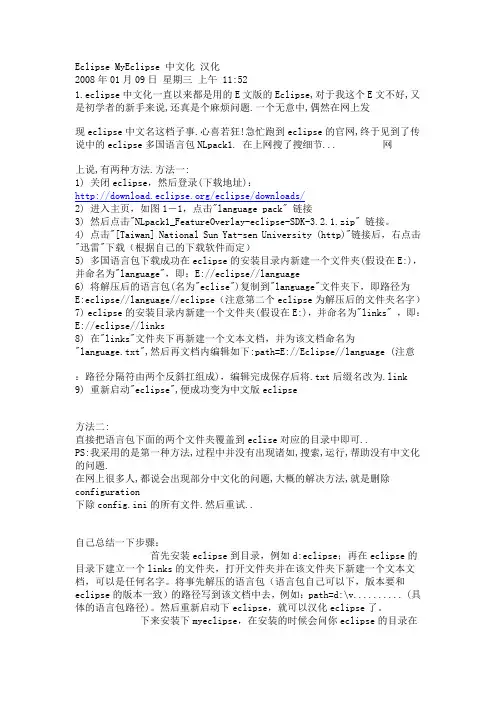 Eclipse MyEclipse 中文化 汉化