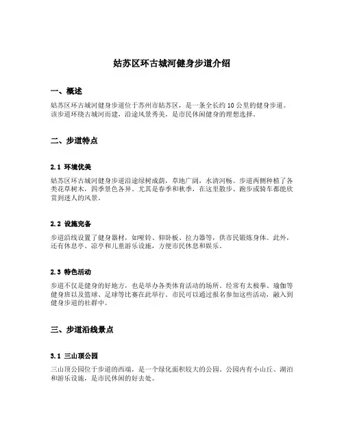 姑苏区环古城河健身步道介绍